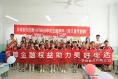 <strong>为了让金融学问惠</strong>
