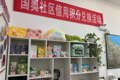 是烟台国奥社区美